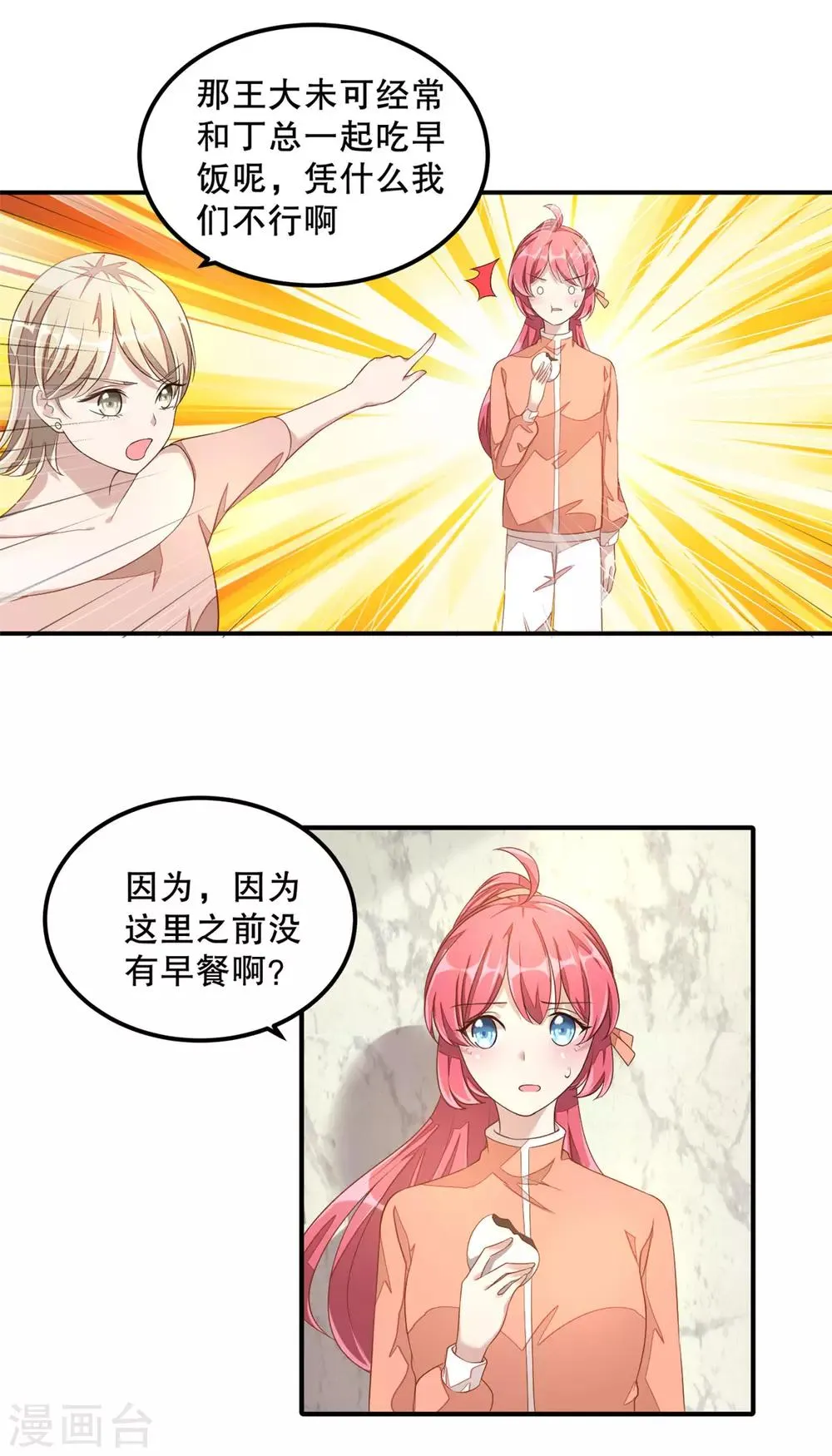 第11话 凭什么她可以！ 第10页