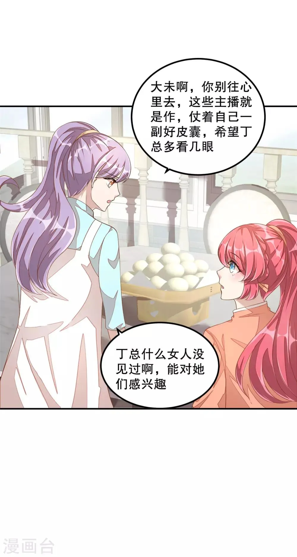 第11话 凭什么她可以！ 第13页