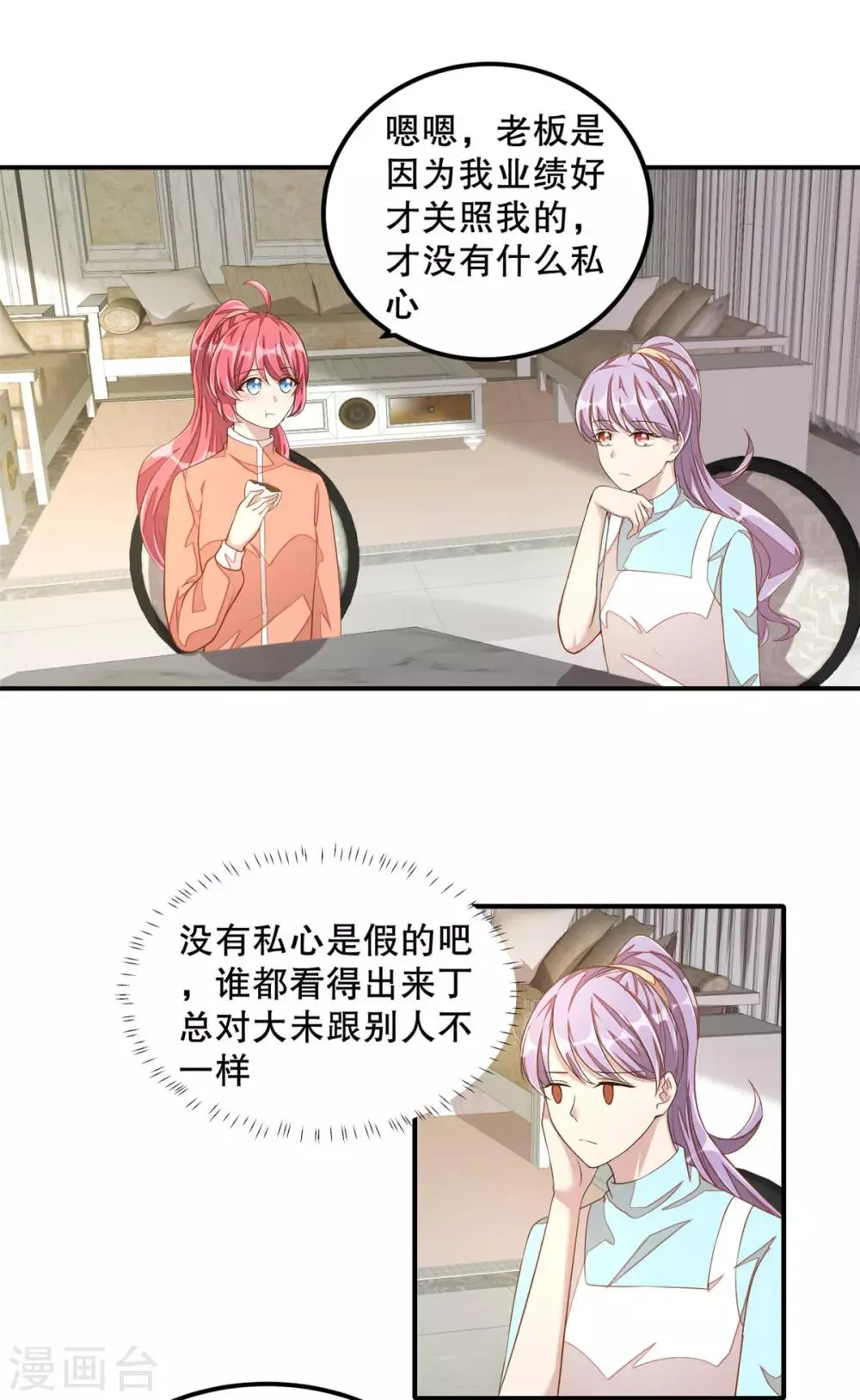第11话 凭什么她可以！ 第14页