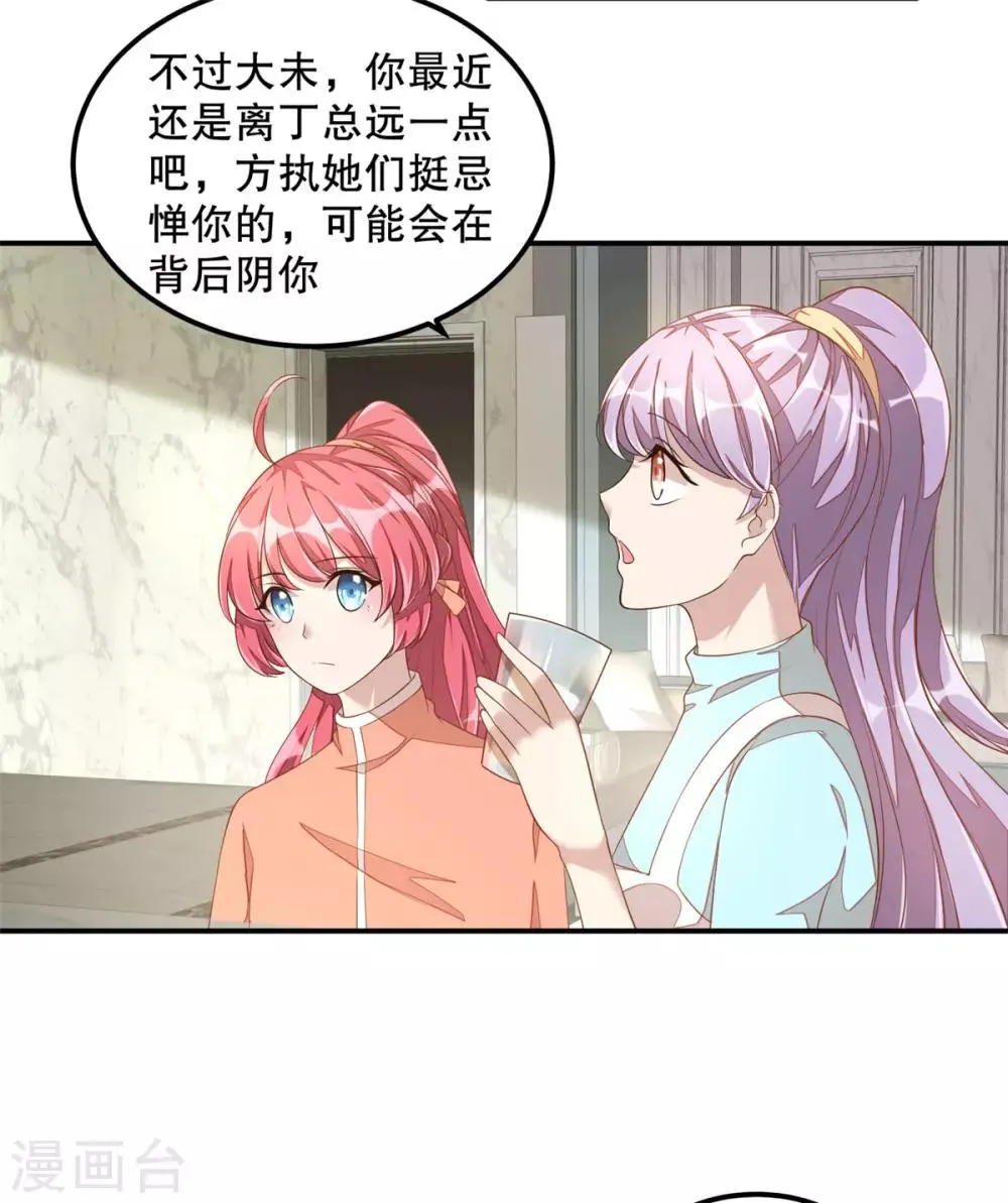 第11话 凭什么她可以！ 第15页