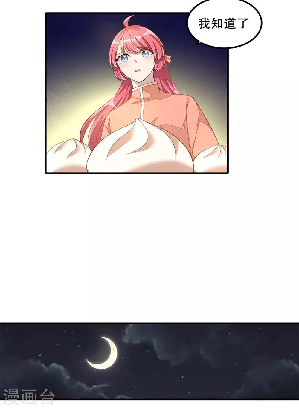 第11话 凭什么她可以！ 第16页