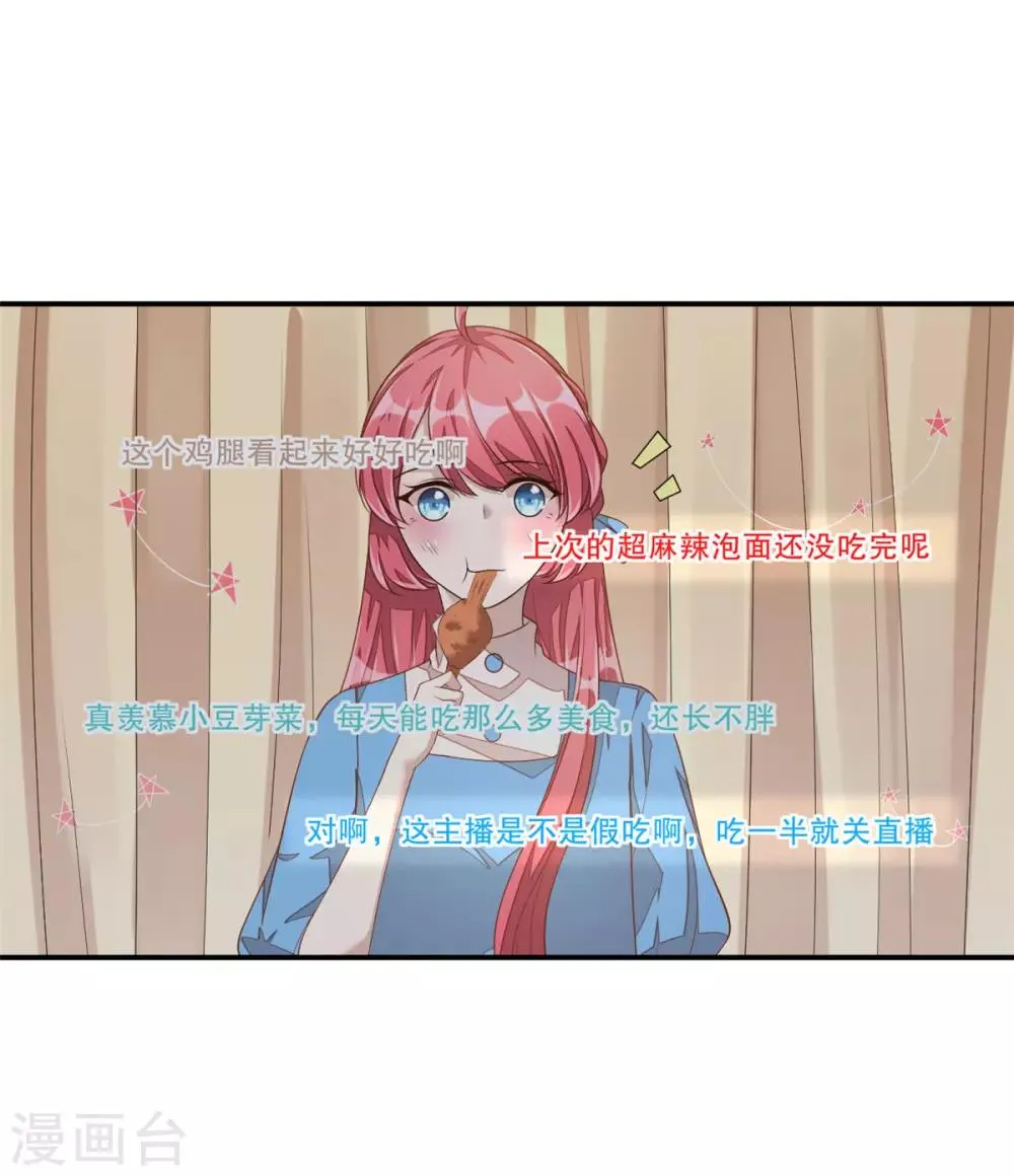 第11话 凭什么她可以！ 第18页