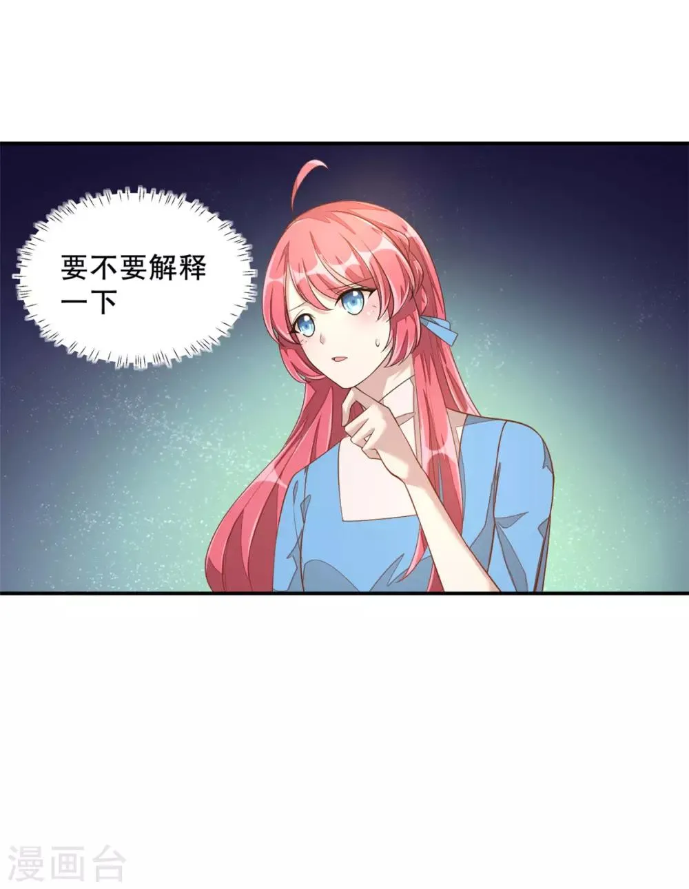 第11话 凭什么她可以！ 第19页