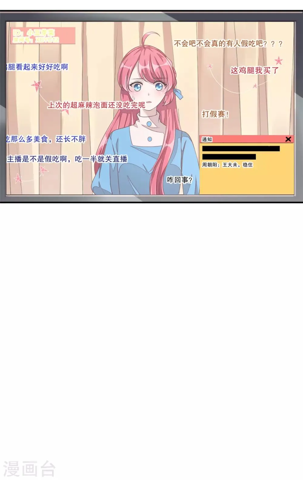 第11话 凭什么她可以！ 第20页