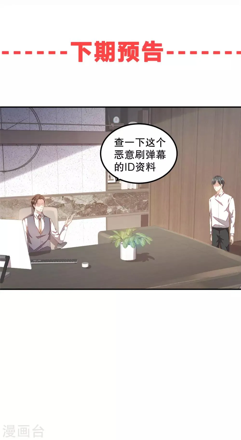 第11话 凭什么她可以！ 第21页