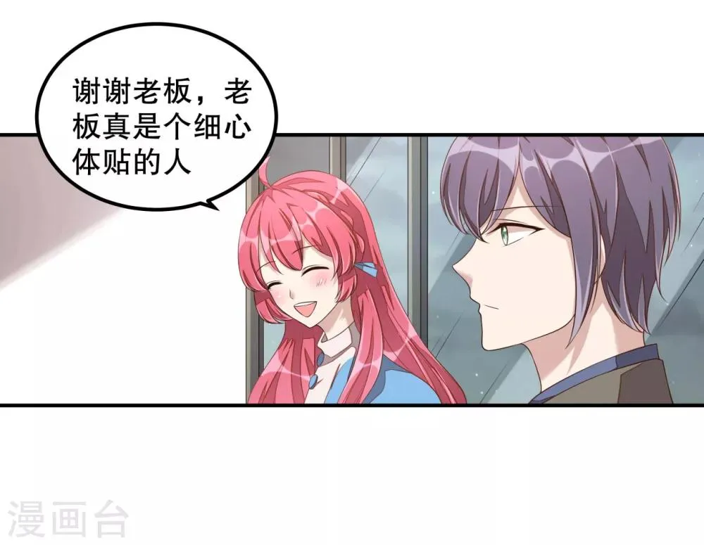 第12话 恶意水军刷屏 第18页