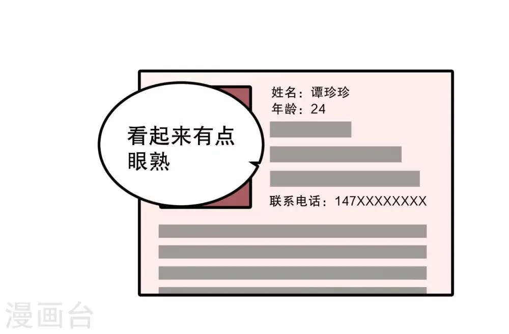第13话 律师函警告 第3页