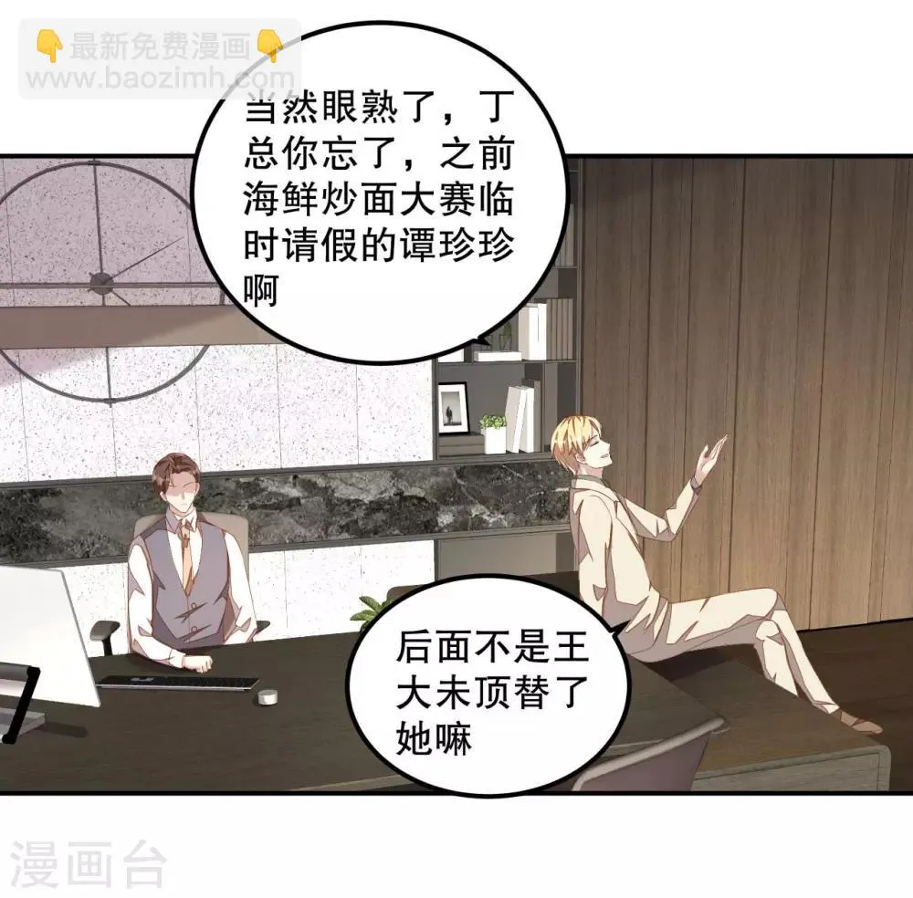 第13话 律师函警告 第4页
