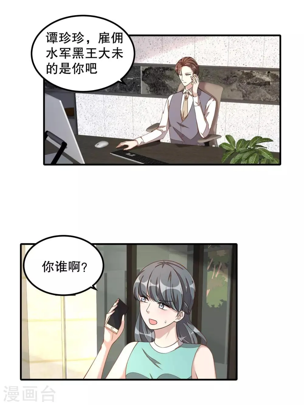 第13话 律师函警告 第9页