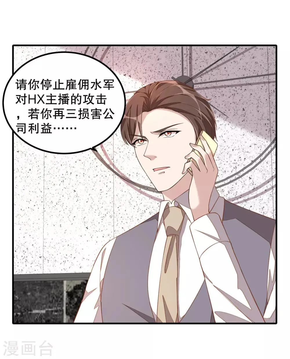 第13话 律师函警告 第10页