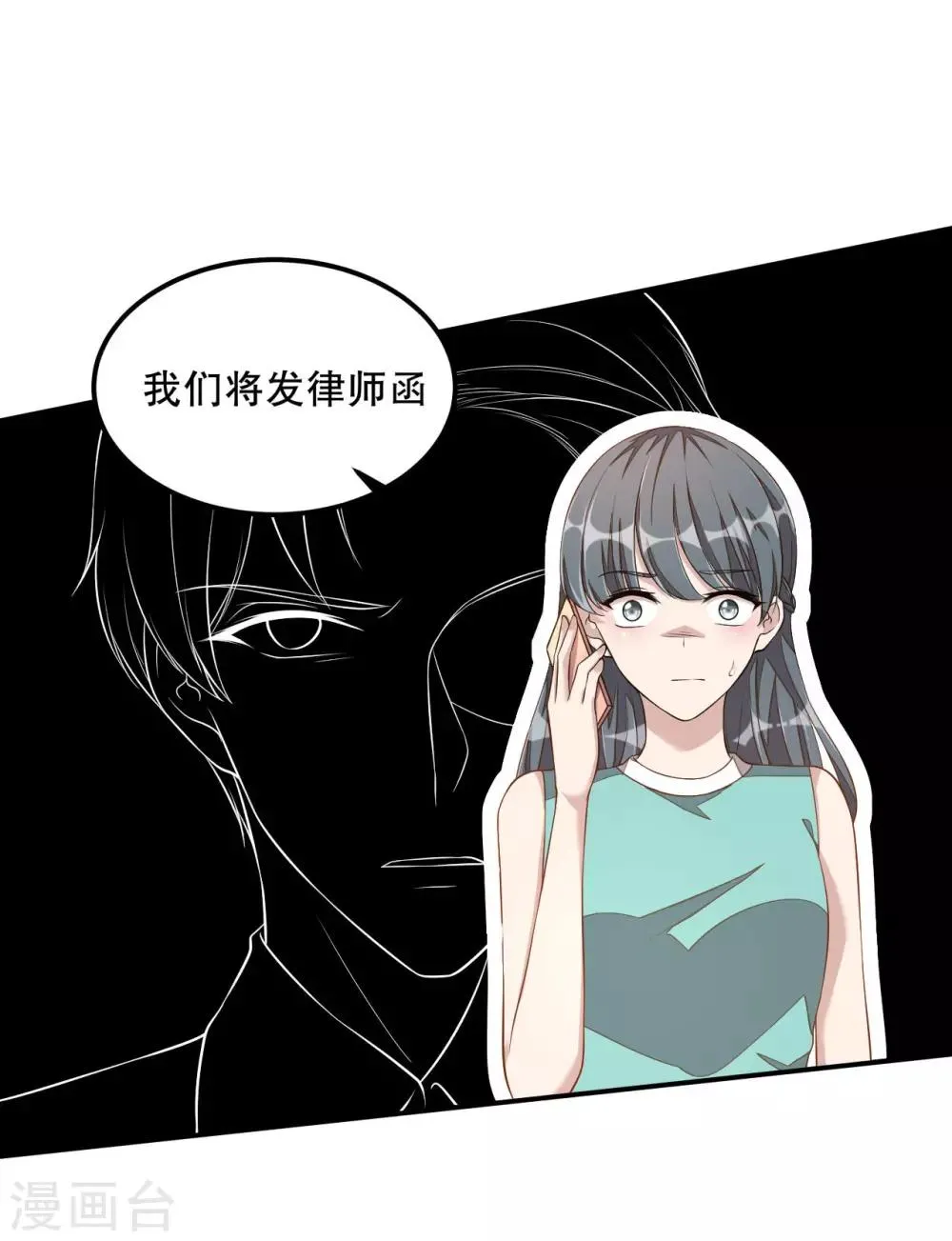 第13话 律师函警告 第11页