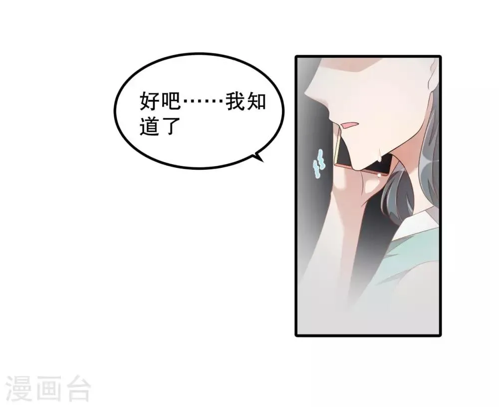 第13话 律师函警告 第12页