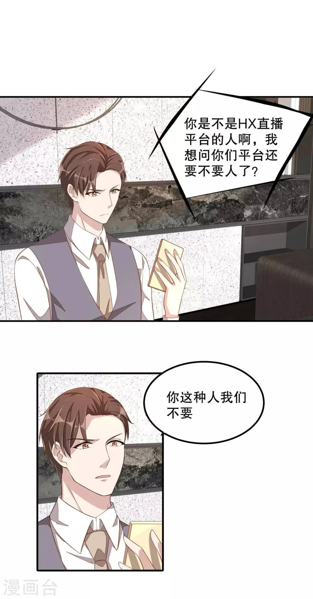 第13话 律师函警告 第13页