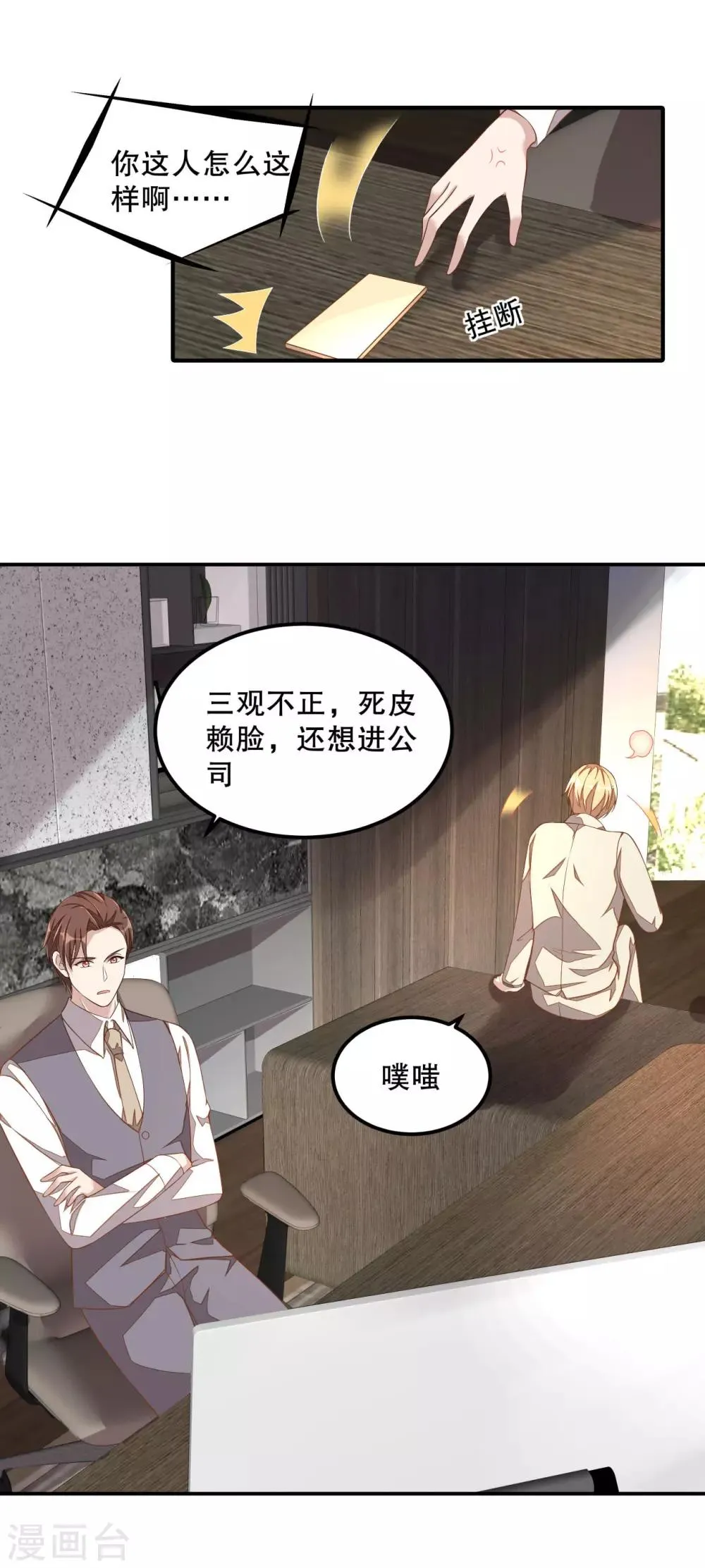 第13话 律师函警告 第14页