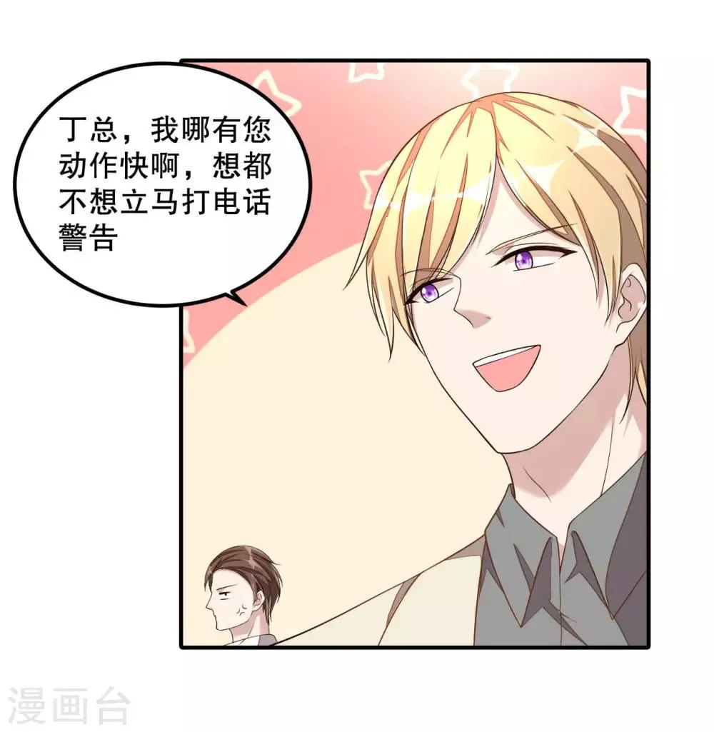 第13话 律师函警告 第16页