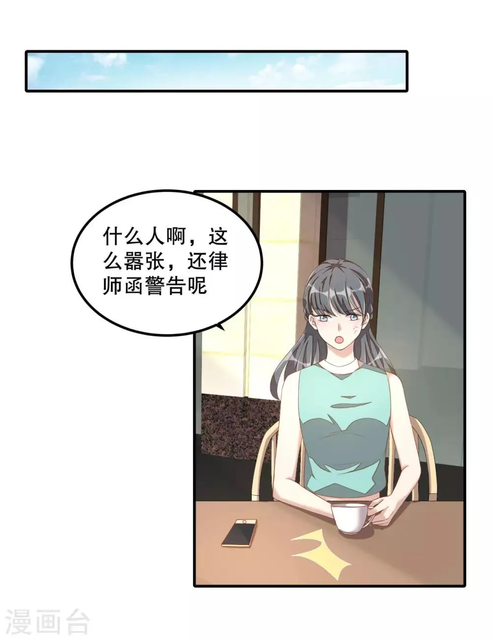 第13话 律师函警告 第19页