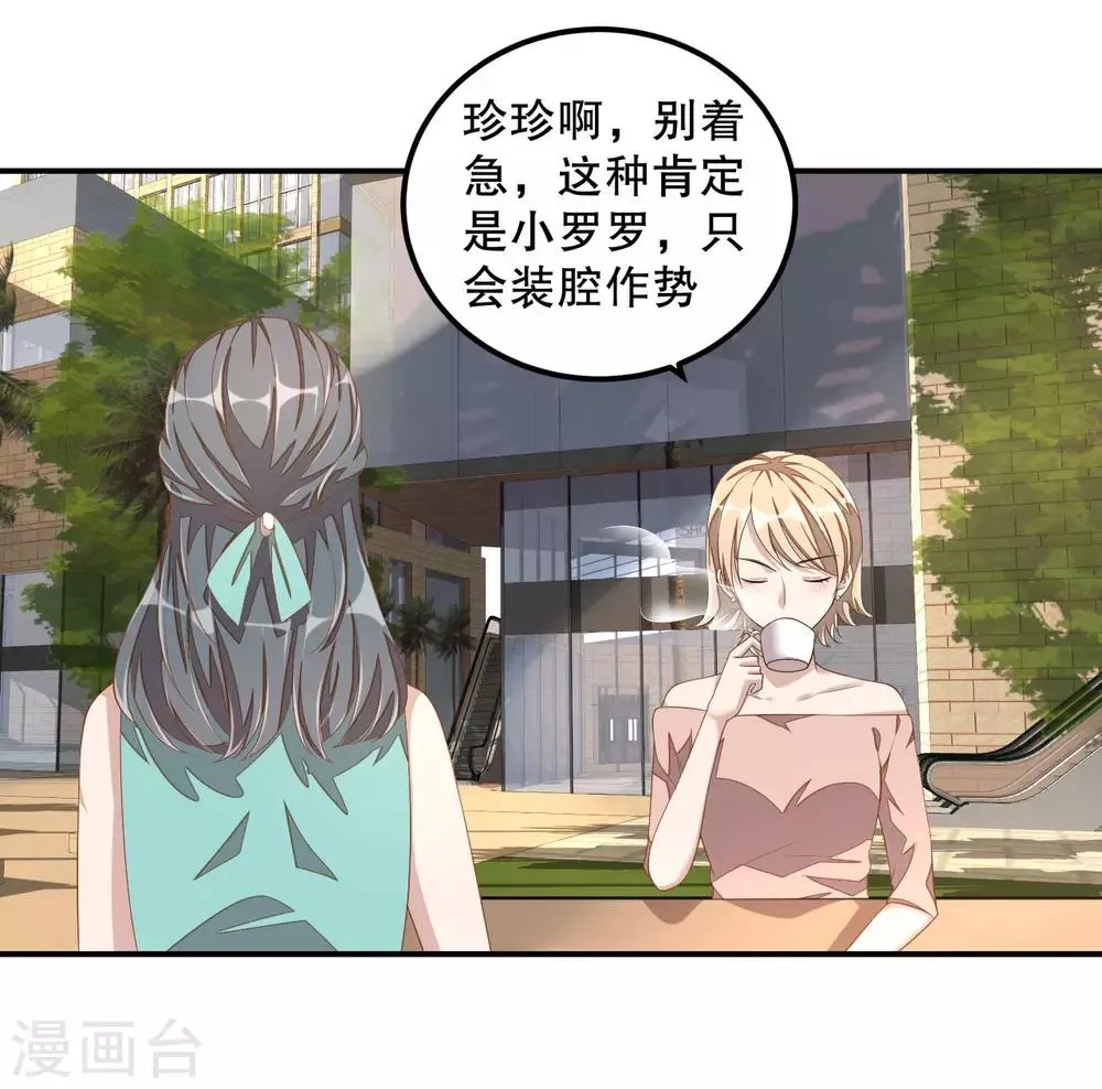 第13话 律师函警告 第20页