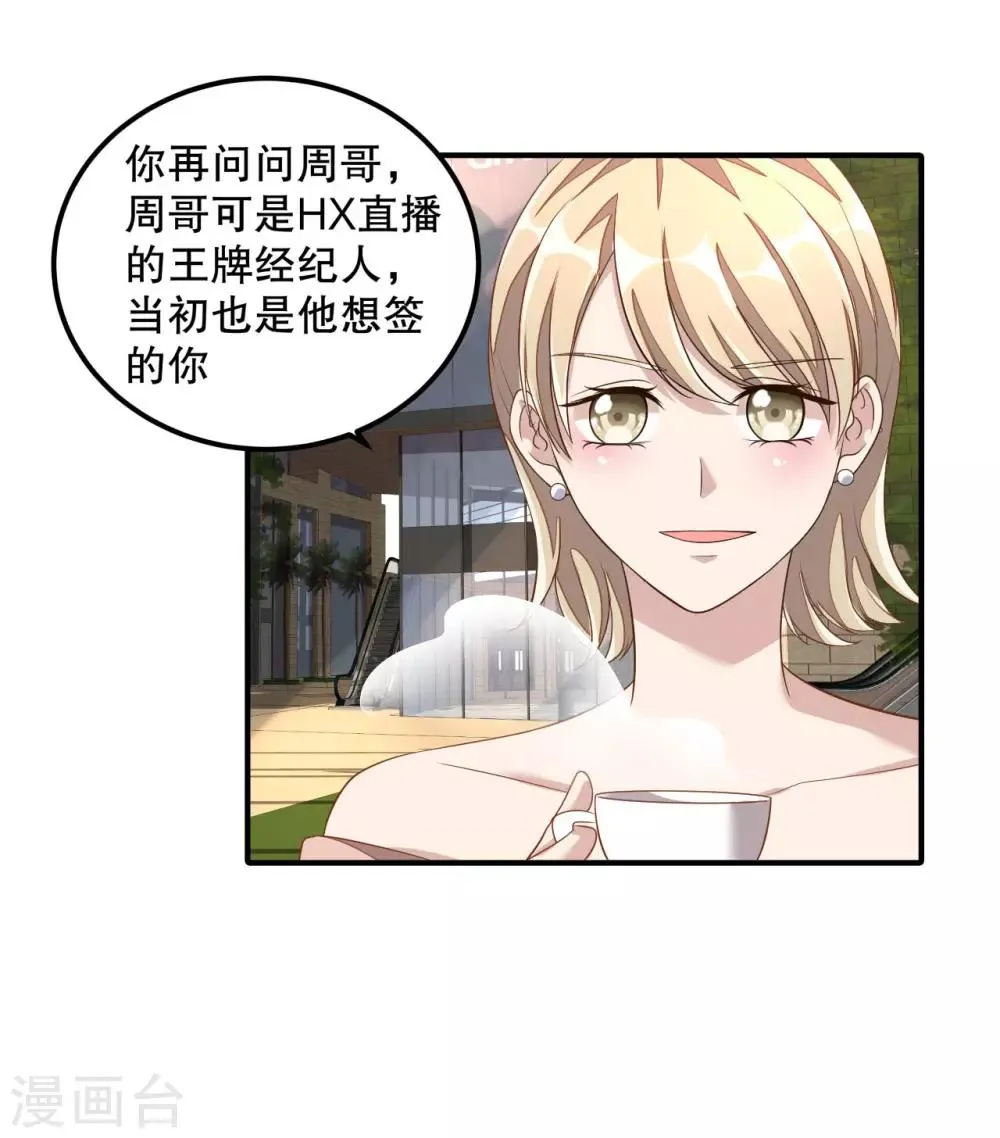 第13话 律师函警告 第21页