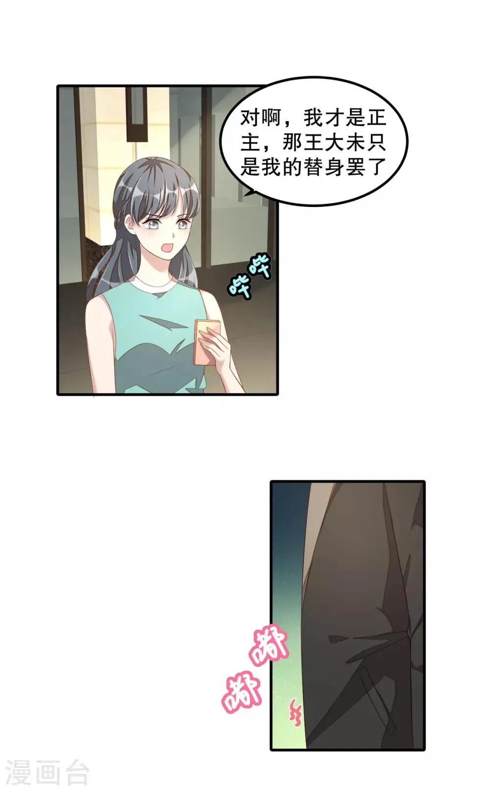 第13话 律师函警告 第22页