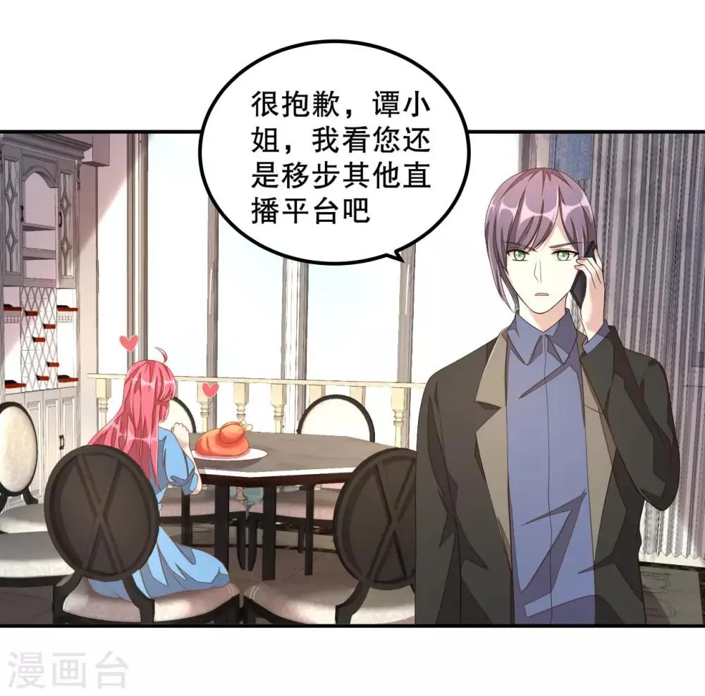 第13话 律师函警告 第23页