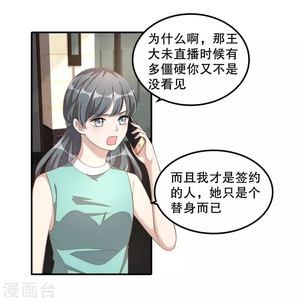 第13话 律师函警告 第24页