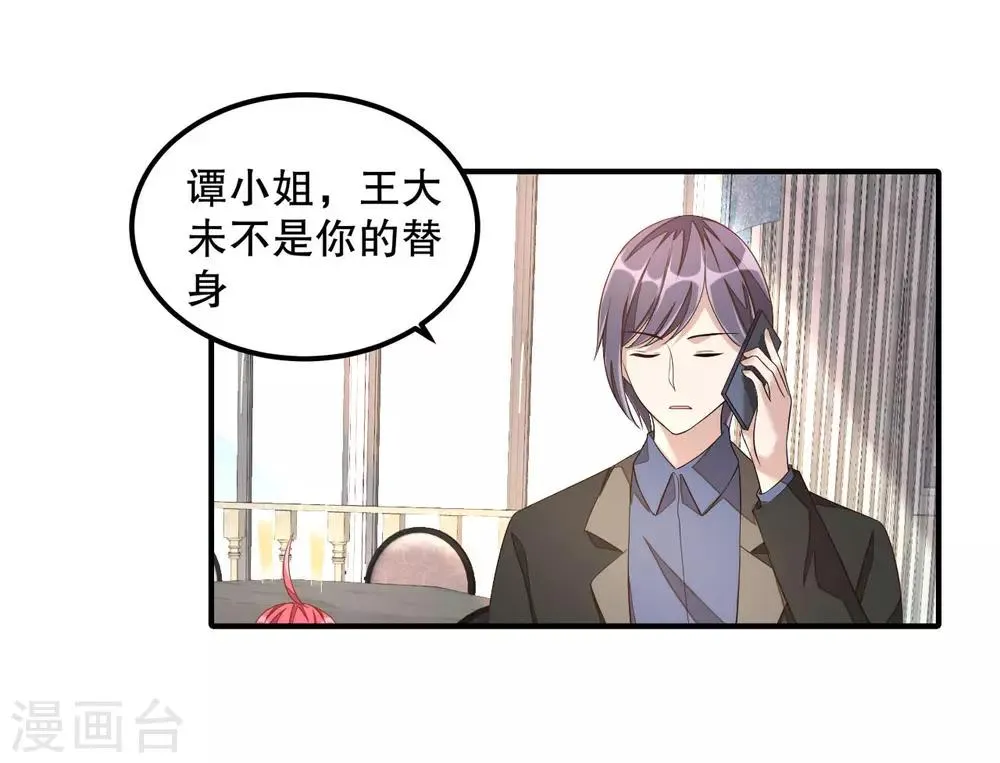 第13话 律师函警告 第25页