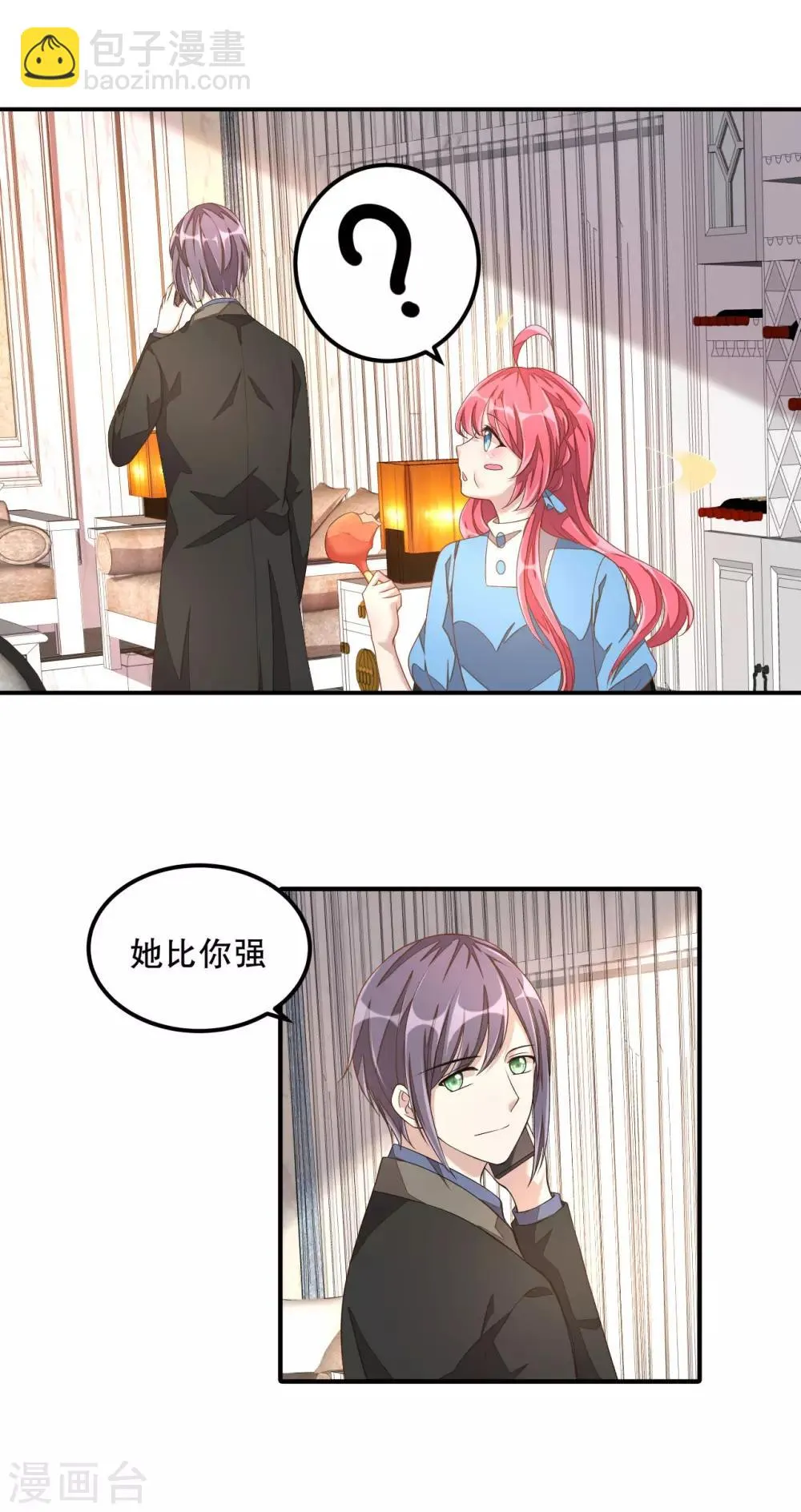 第13话 律师函警告 第26页