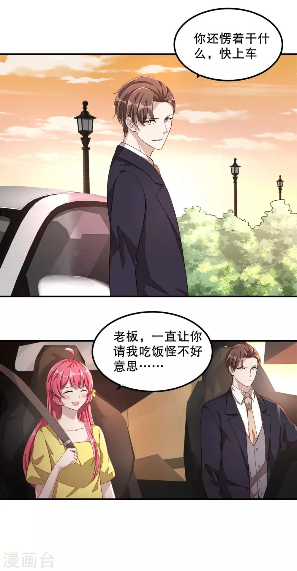 第14话 您对女朋友可真体贴！ 第5页
