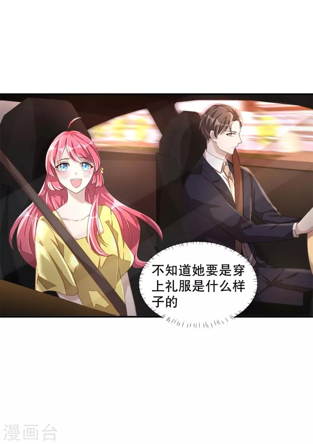 第14话 您对女朋友可真体贴！ 第9页