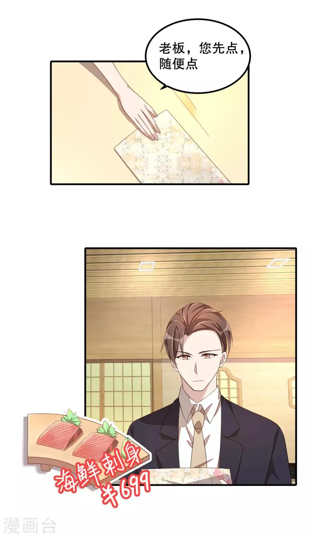 第14话 您对女朋友可真体贴！ 第12页
