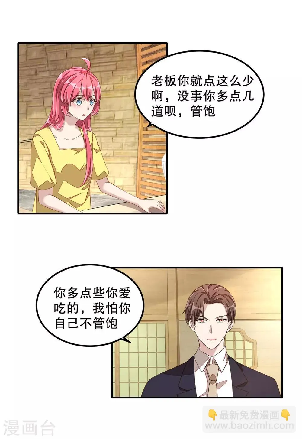 第14话 您对女朋友可真体贴！ 第14页