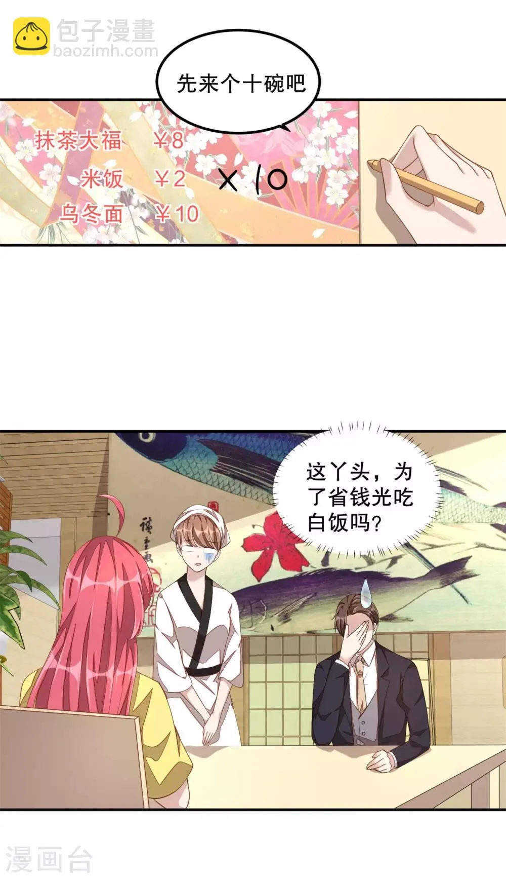 第14话 您对女朋友可真体贴！ 第16页