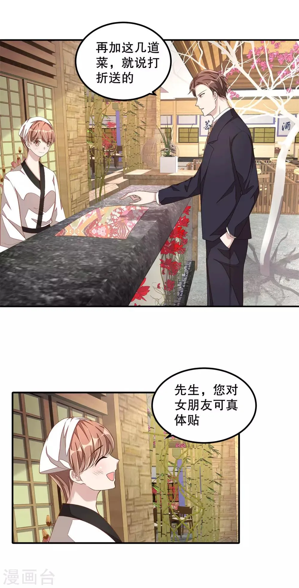 第14话 您对女朋友可真体贴！ 第19页