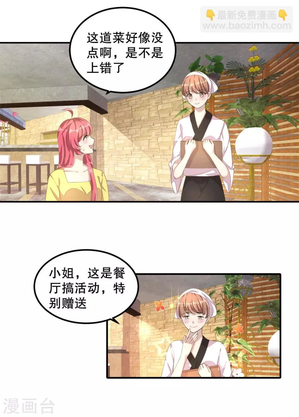 第15话 你有男朋友吗？ 第3页