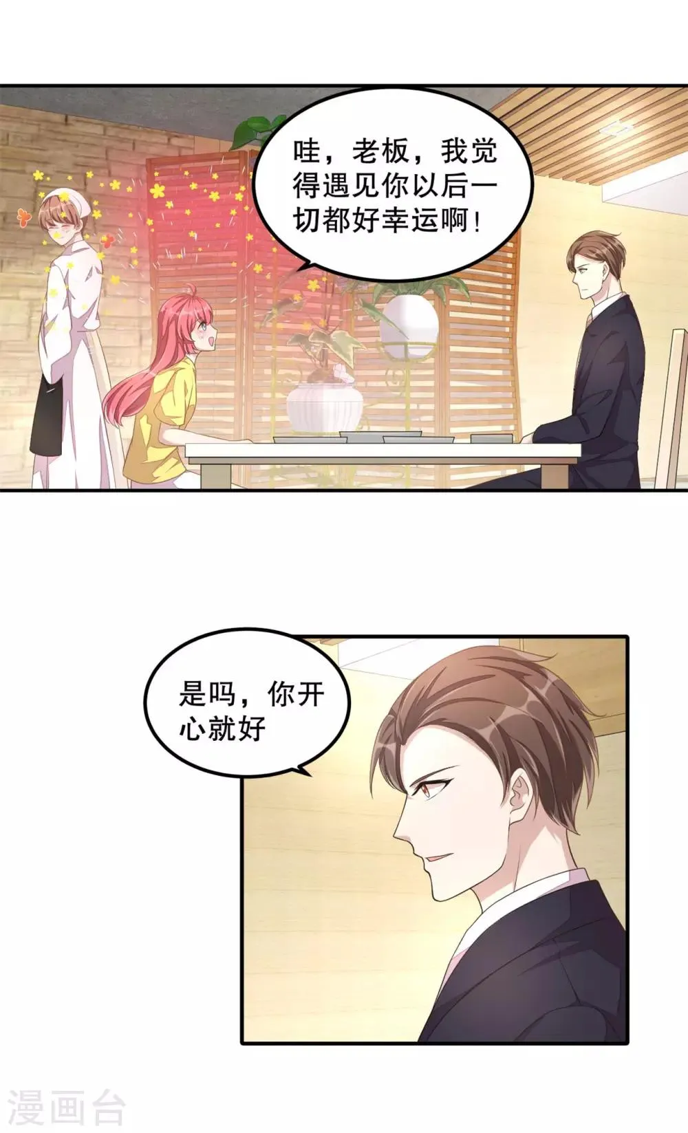 第15话 你有男朋友吗？ 第4页
