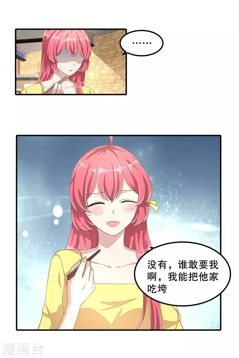 第15话 你有男朋友吗？ 第6页