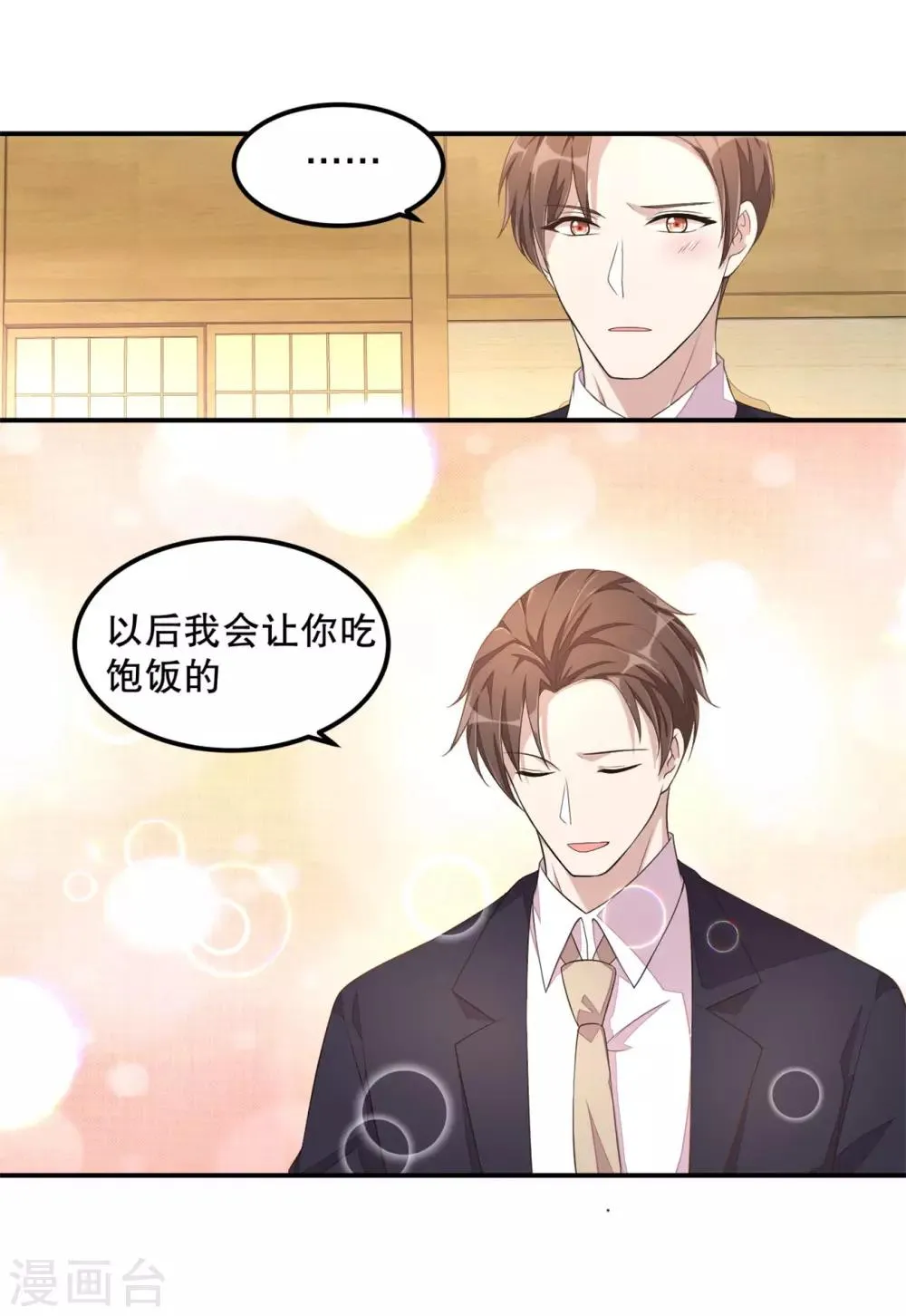 第15话 你有男朋友吗？ 第8页