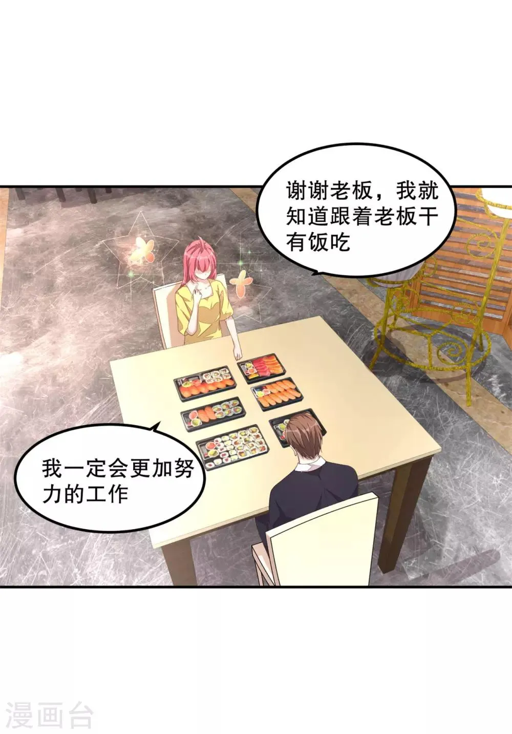 第15话 你有男朋友吗？ 第9页