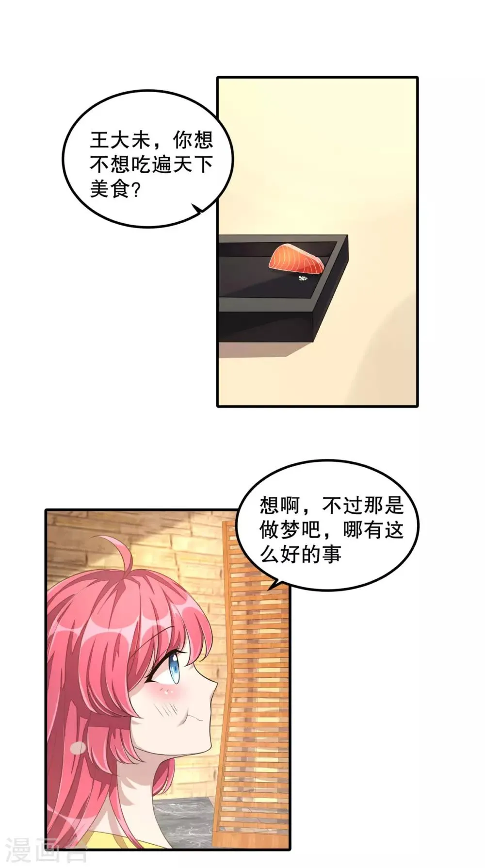 第15话 你有男朋友吗？ 第10页