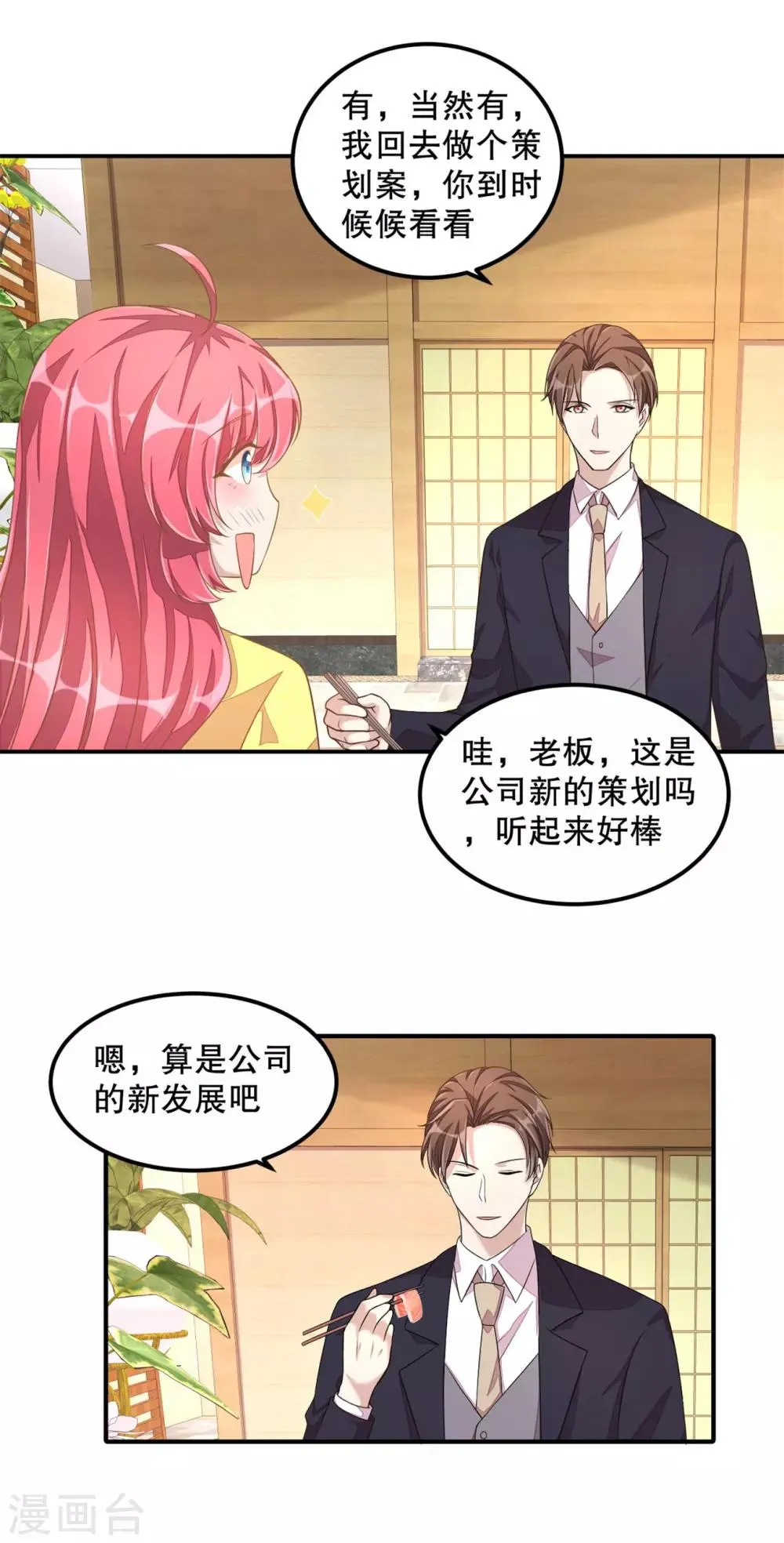 第15话 你有男朋友吗？ 第11页