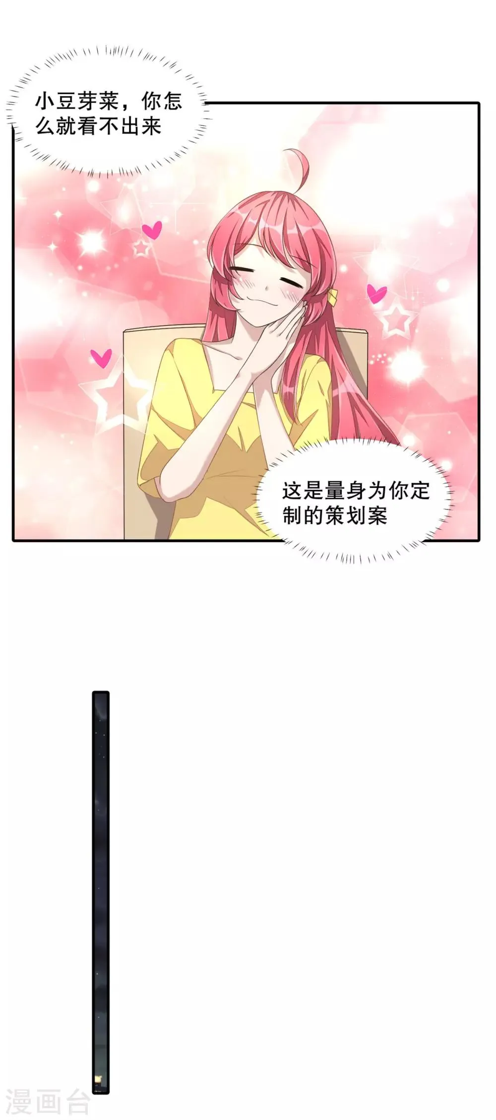 第15话 你有男朋友吗？ 第12页