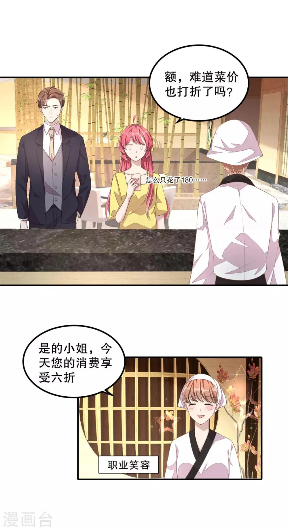 第15话 你有男朋友吗？ 第13页