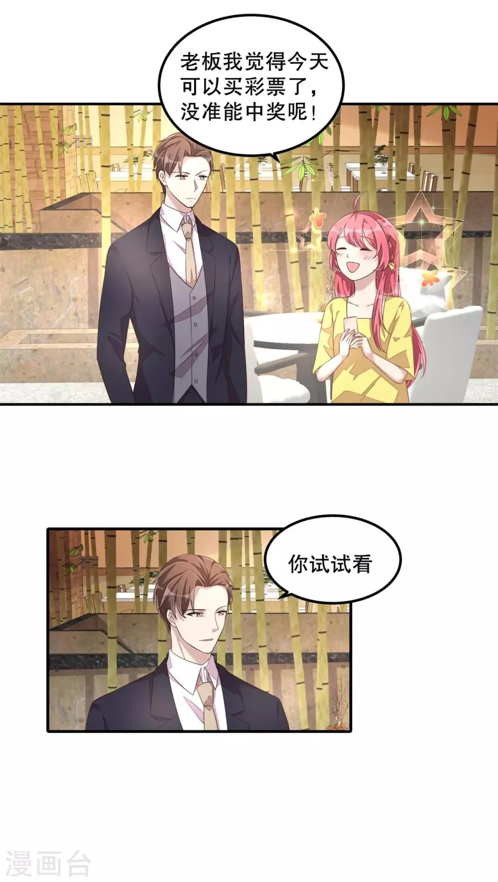 第15话 你有男朋友吗？ 第14页