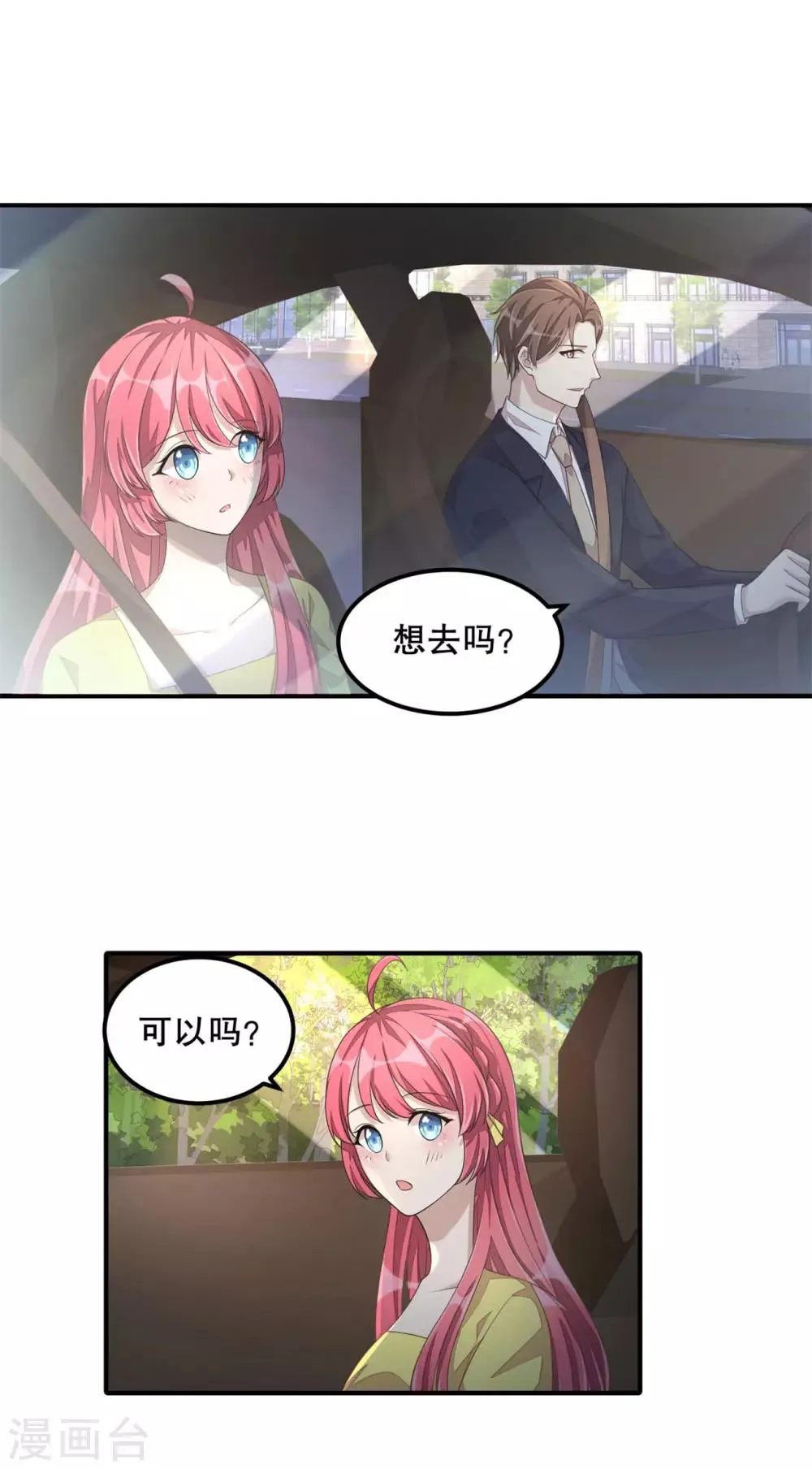 第15话 你有男朋友吗？ 第19页
