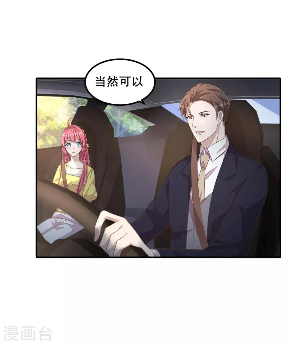 第15话 你有男朋友吗？ 第20页