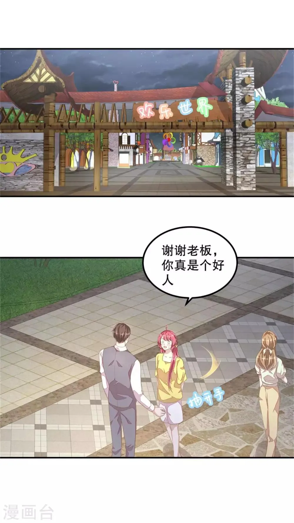 第17话 别发好人卡了！ 第5页