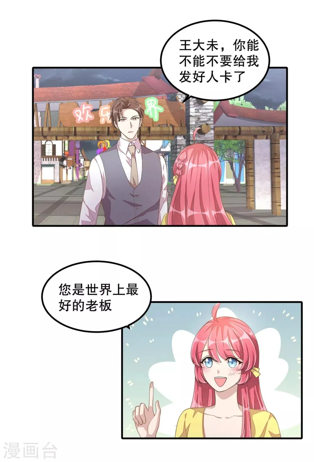 第17话 别发好人卡了！ 第6页