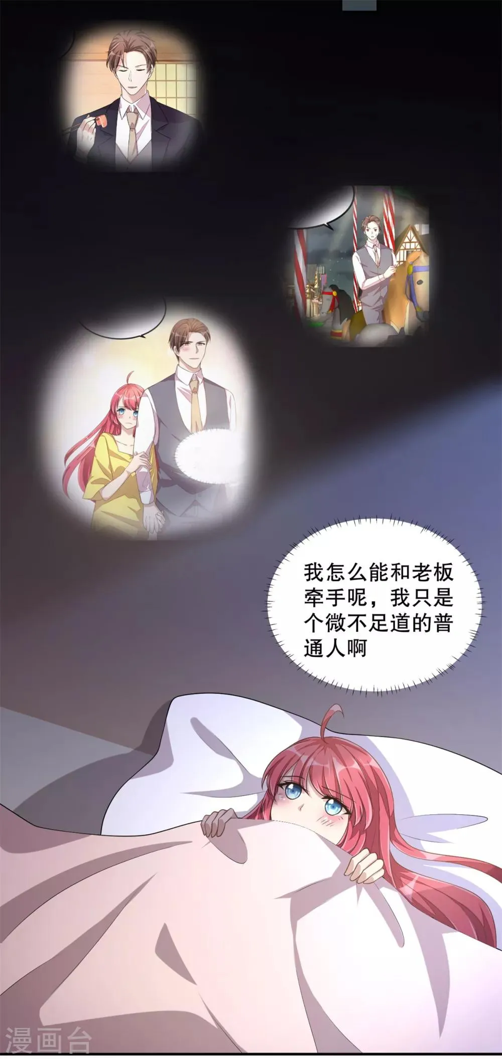 第17话 别发好人卡了！ 第8页