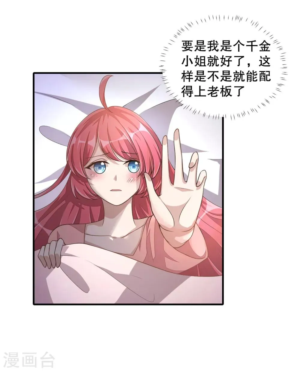 第17话 别发好人卡了！ 第9页
