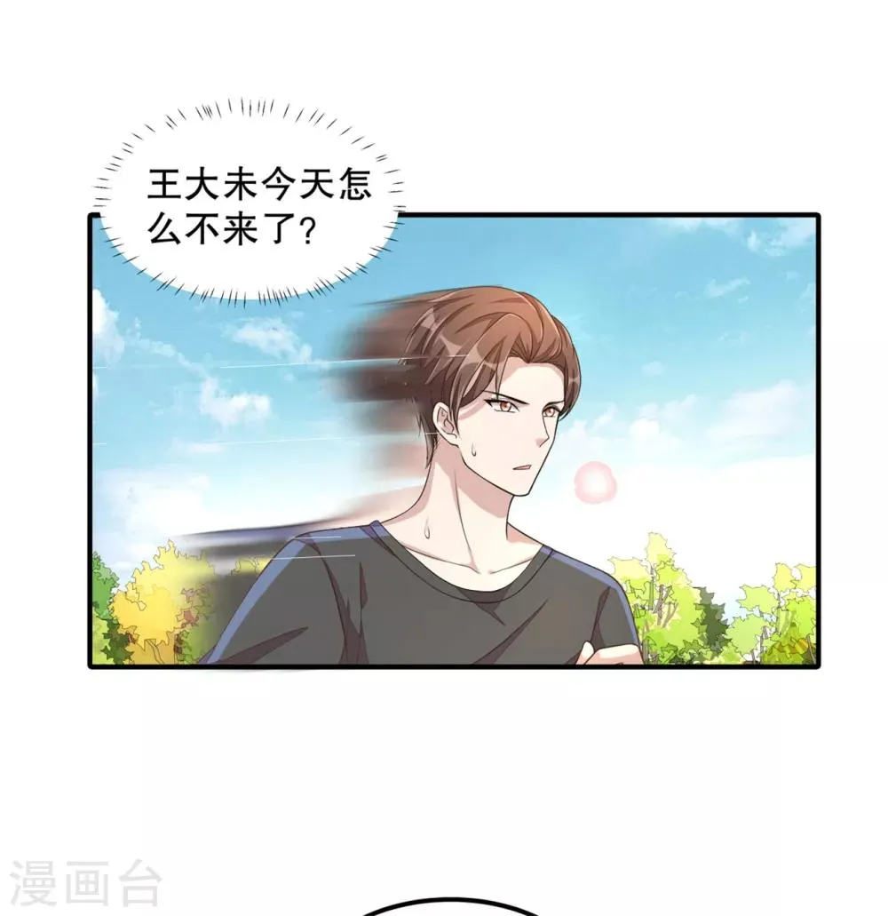 第17话 别发好人卡了！ 第12页